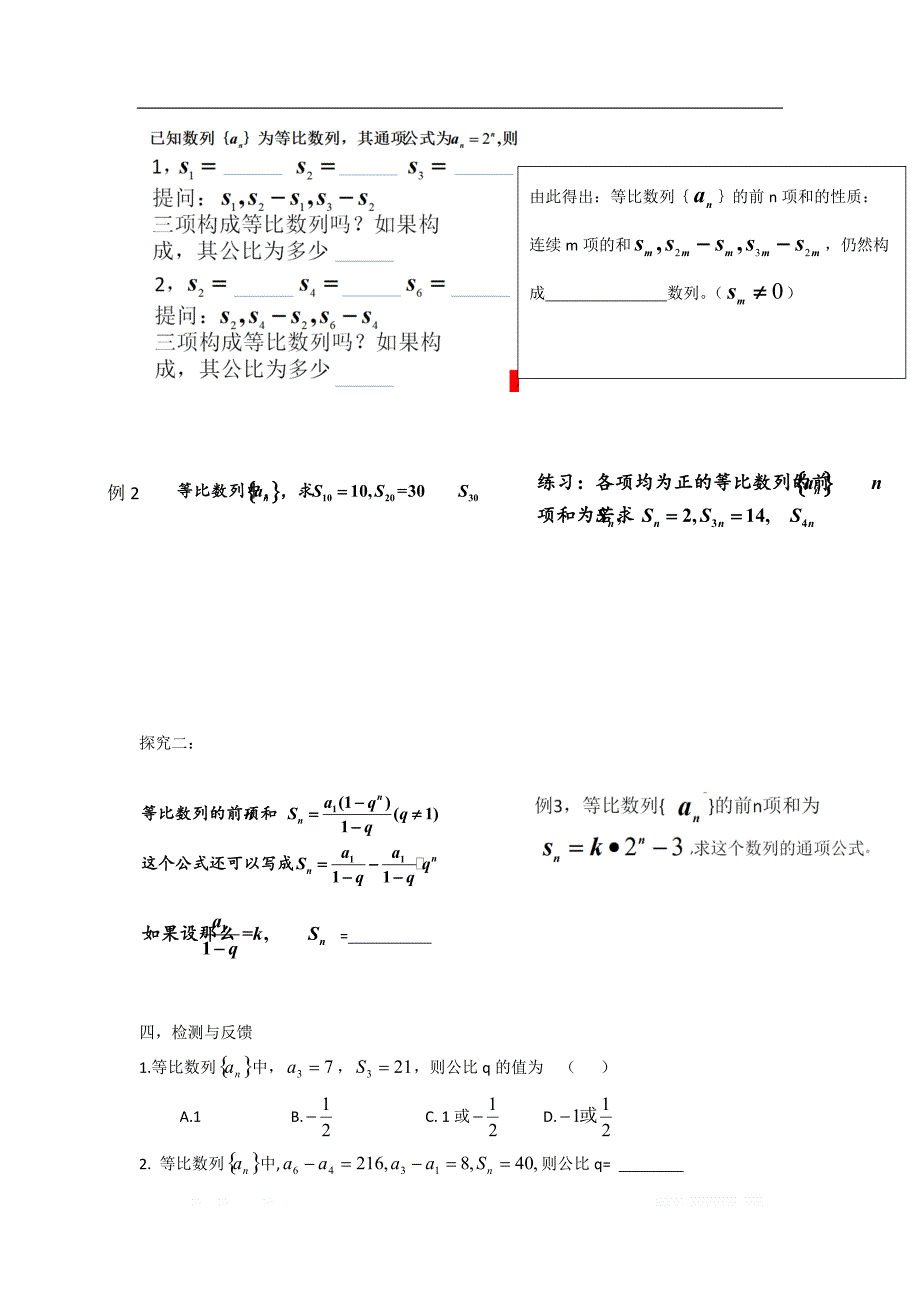 湖南省茶陵县第三中学人教版高二数学必修5学案：2.5等比数列的前n项和（二） _第2页