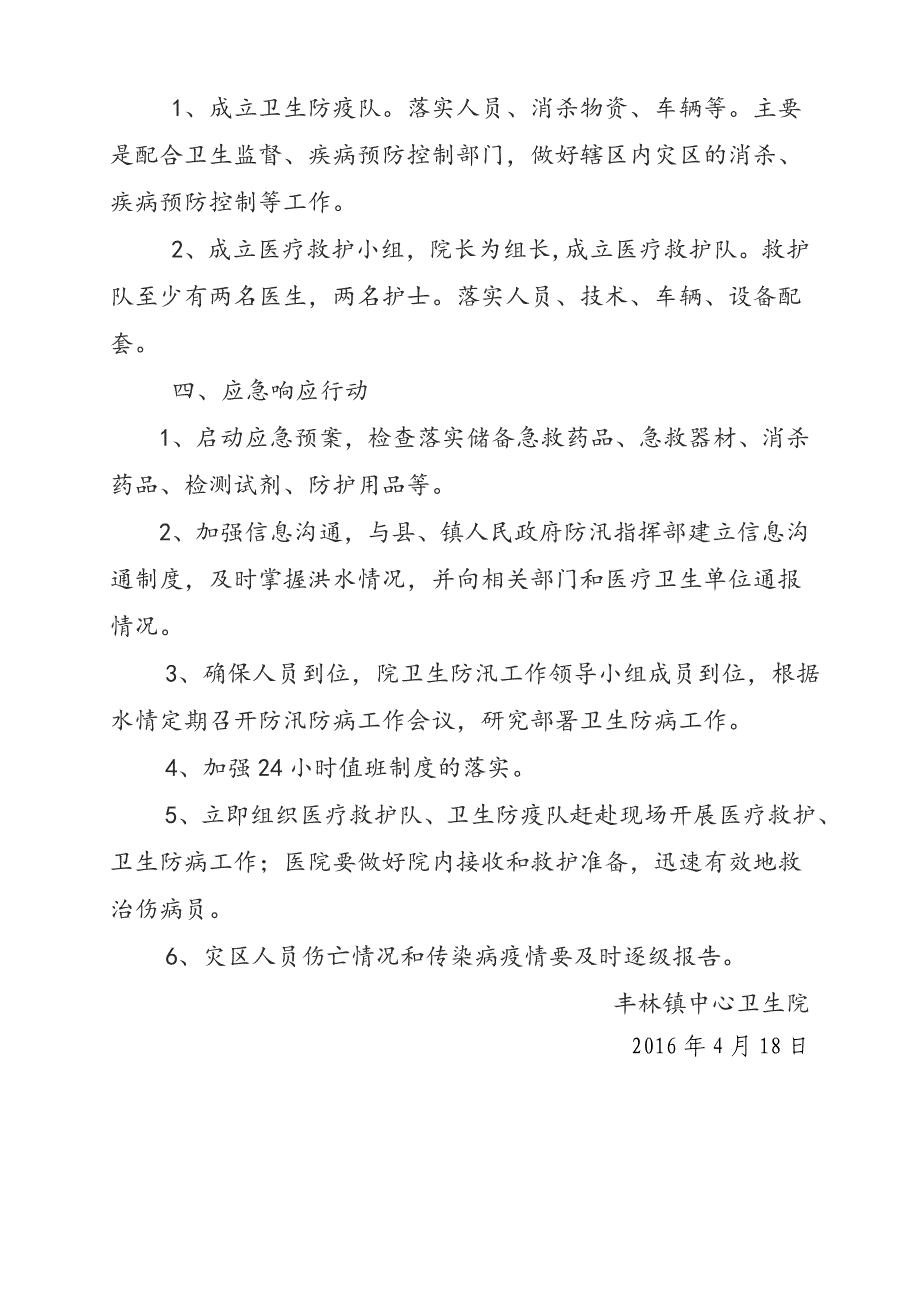 卫生院防汛应急预案52892_第3页