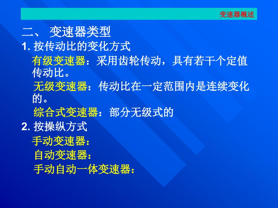 汽车构造课件项目9手动变速器_第2页