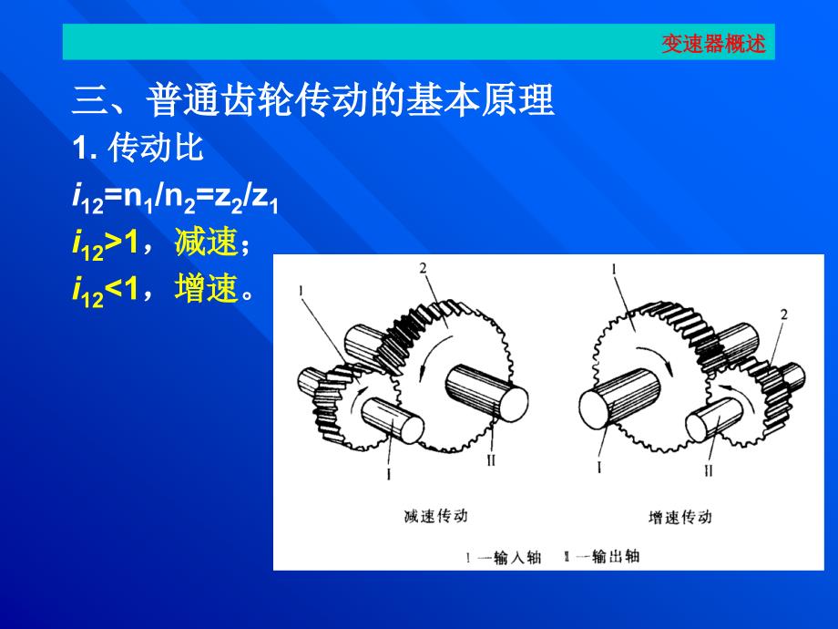 汽车构造课件项目9手动变速器_第4页