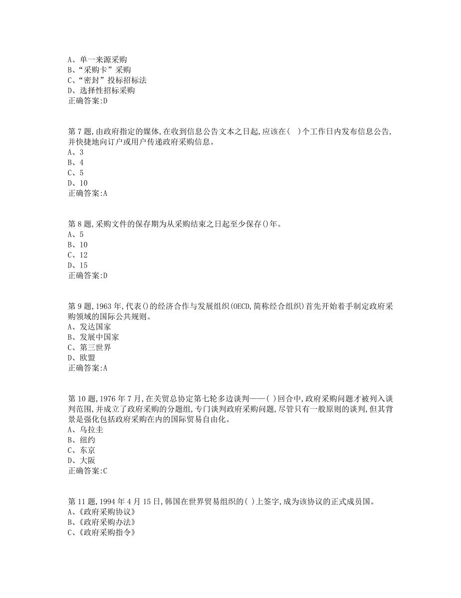 19秋学期西交《政府采购制度》在线作业（标准答案）_第2页