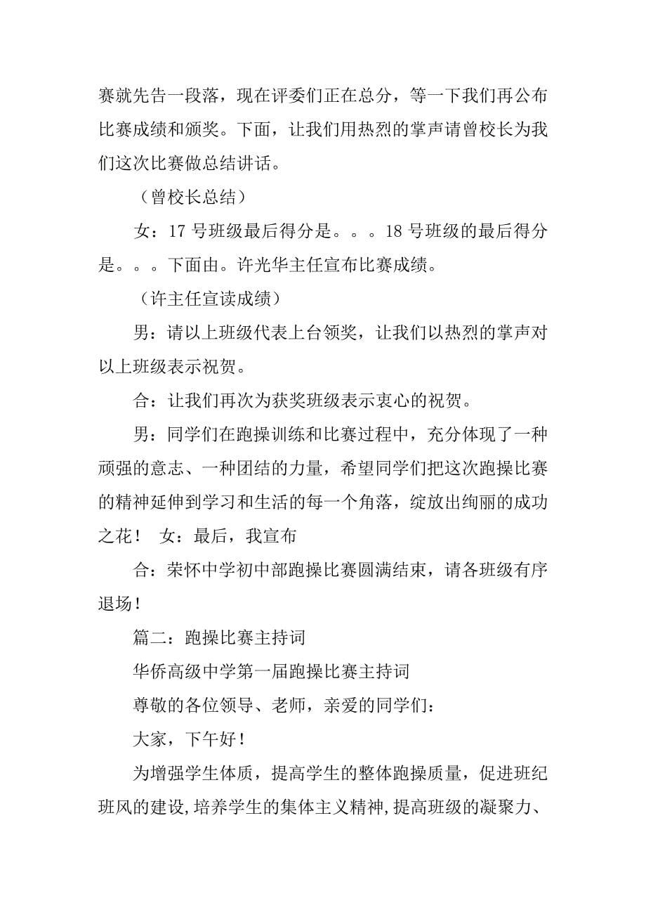 学校跑操主持词.doc_第5页