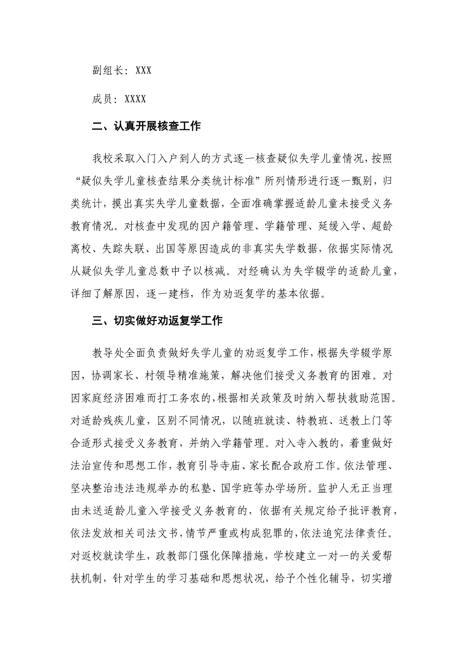 初中学校疑似失学儿童情况核查工作总结(1)_第2页