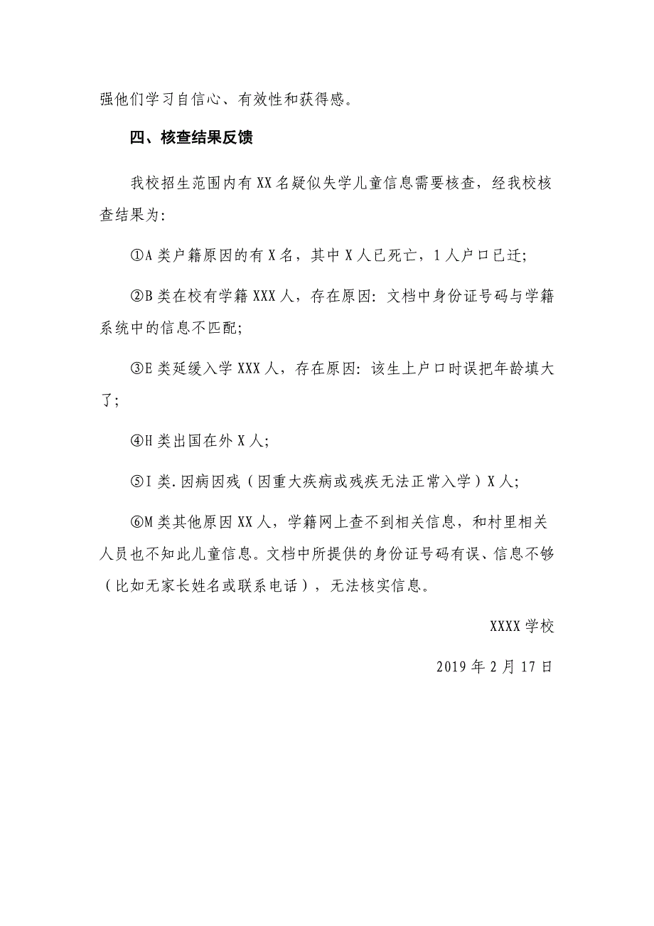 初中学校疑似失学儿童情况核查工作总结(1)_第3页