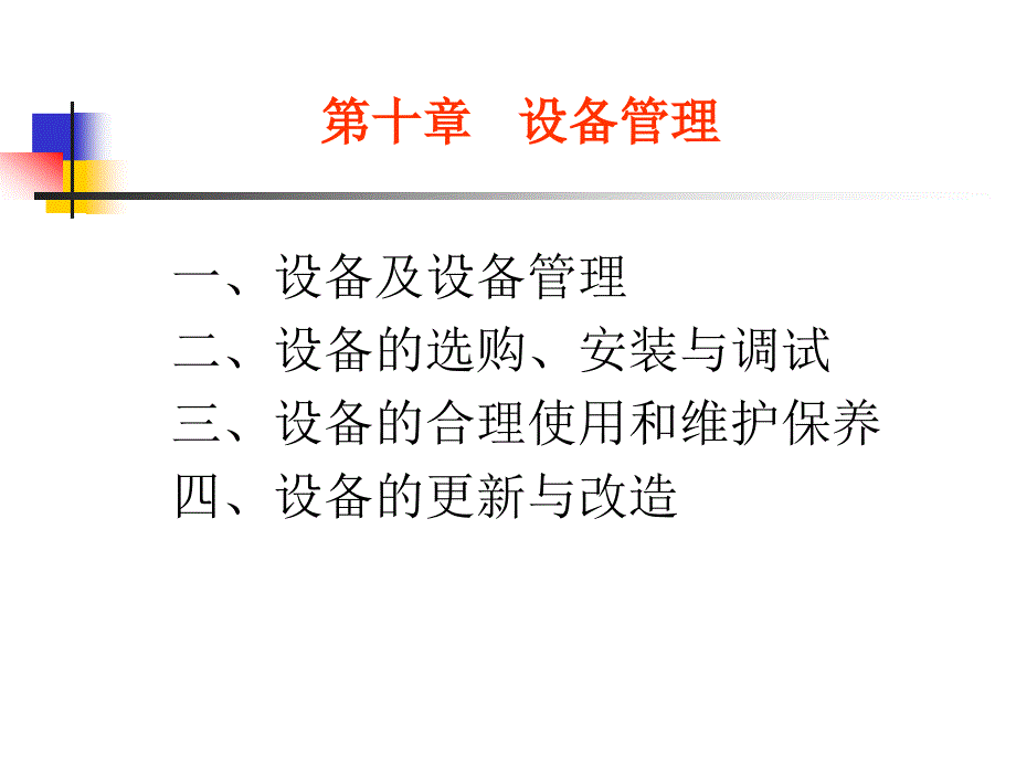 jit准时生产方式_jit设备管理课程_第1页