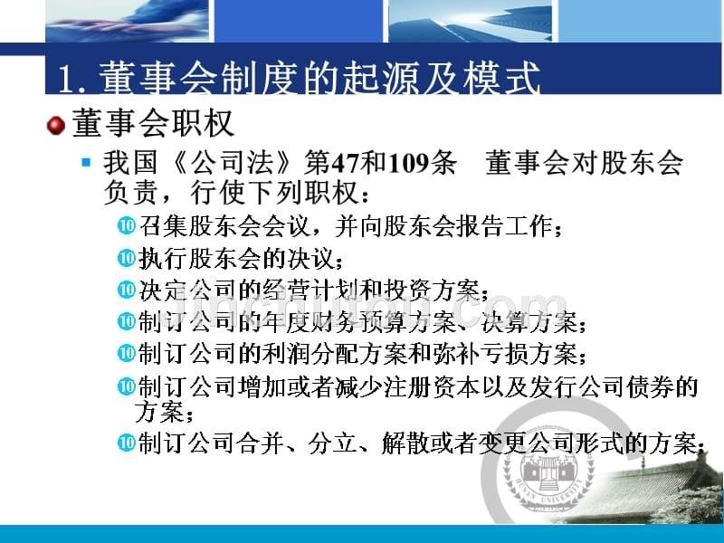 董事会和监事会概要_第5页