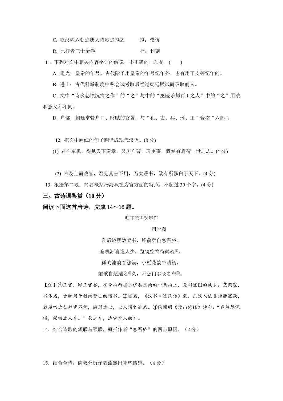 精校word版---江苏省苏州市张家港高级中学2019届高三10月月考语文试卷_第4页