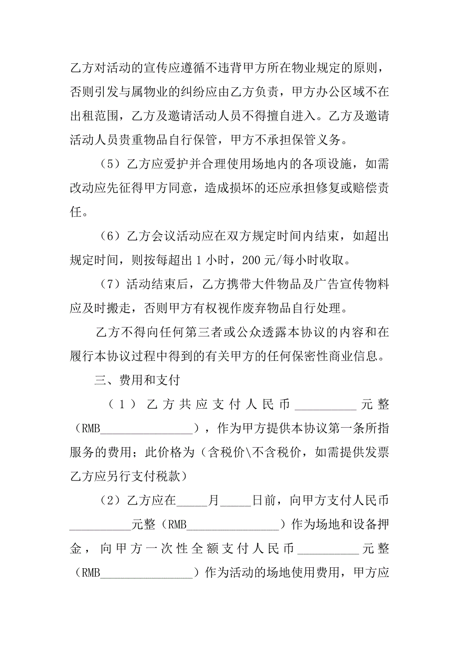 场地合作合同范本_第3页