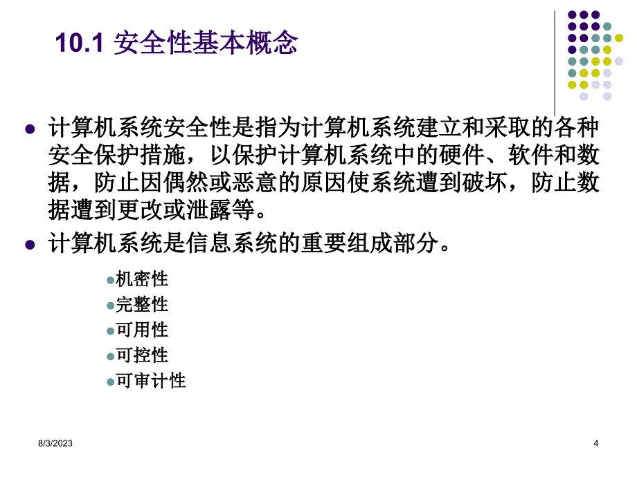 安全生产_安全性基础知识概述_第4页