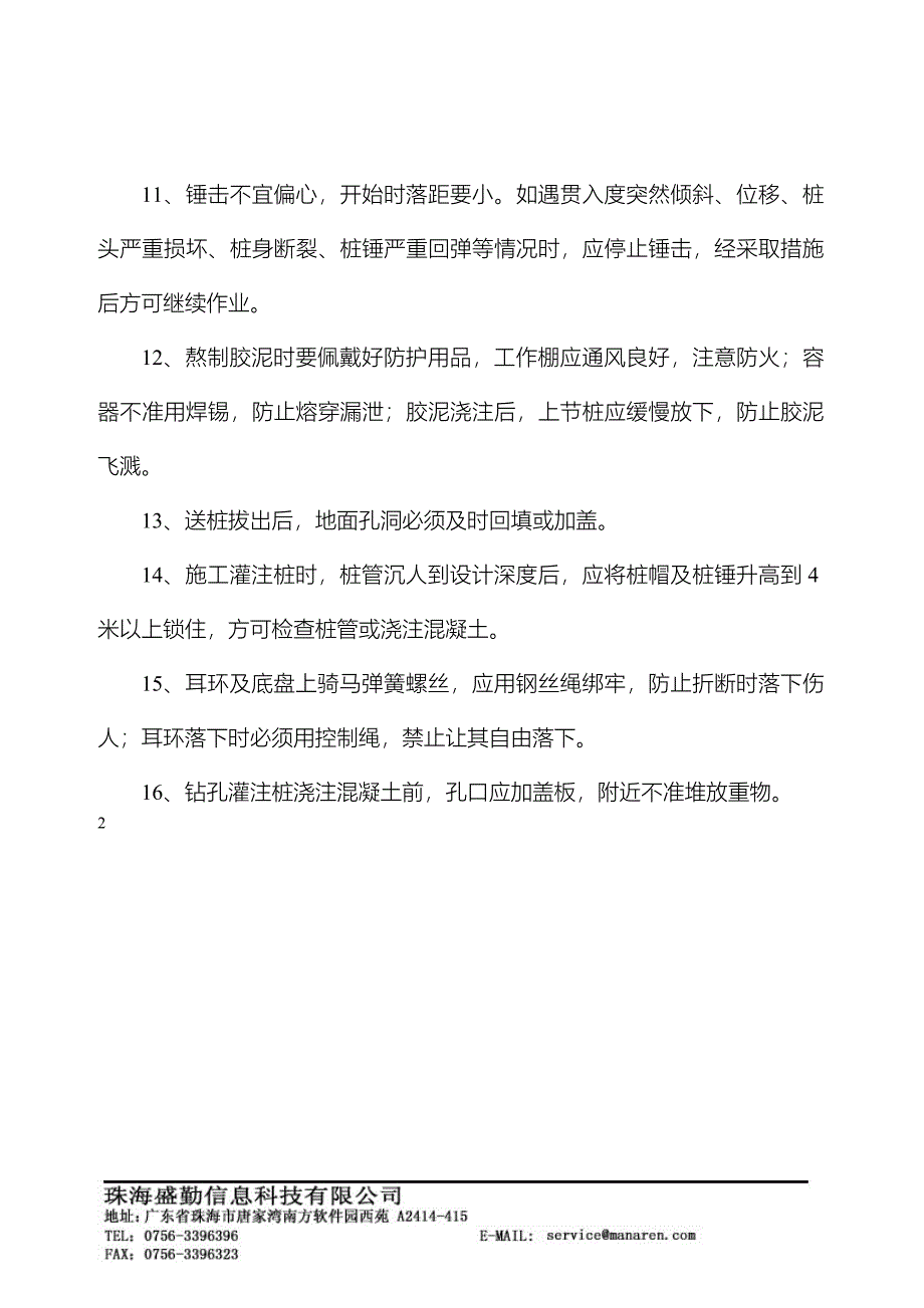 安全生产_安全生产管理知识大全37_第2页