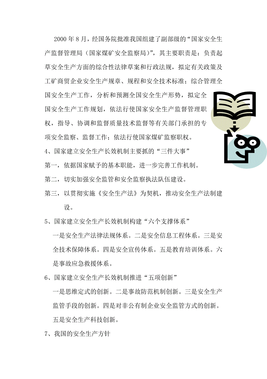 安全生产_安全生产法基本知识实务_第2页