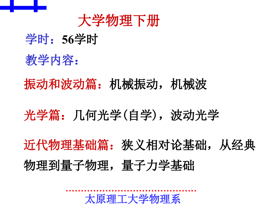 机械振动和机械波§11-1简谐振动_第1页