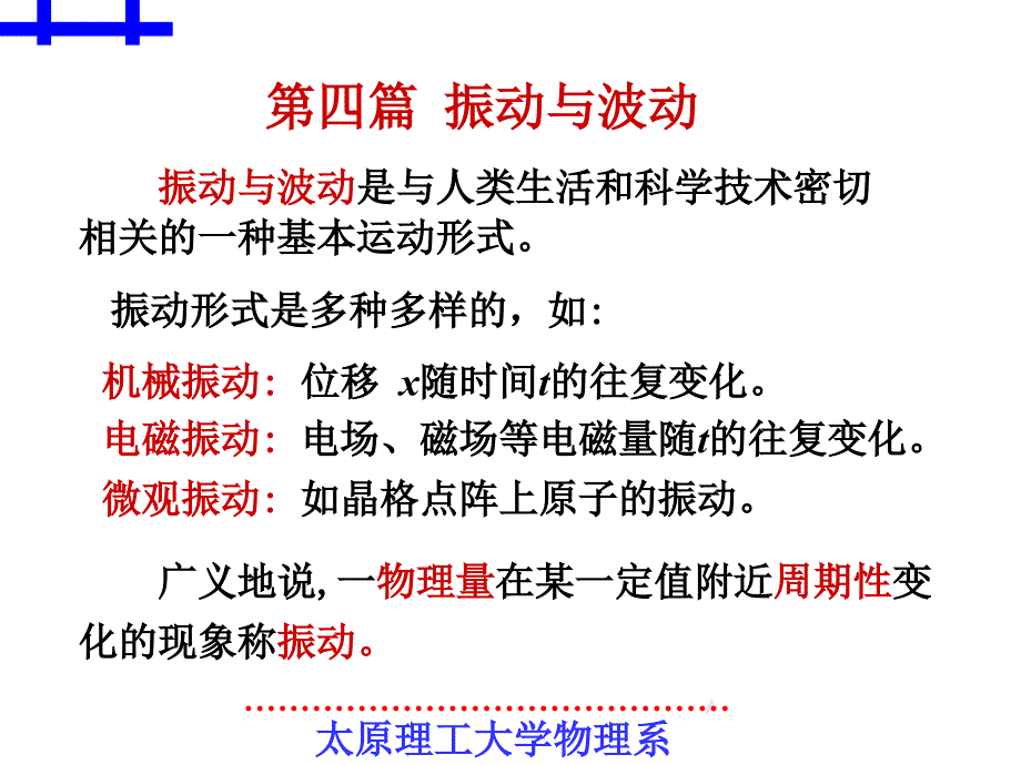 机械振动和机械波§11-1简谐振动_第2页