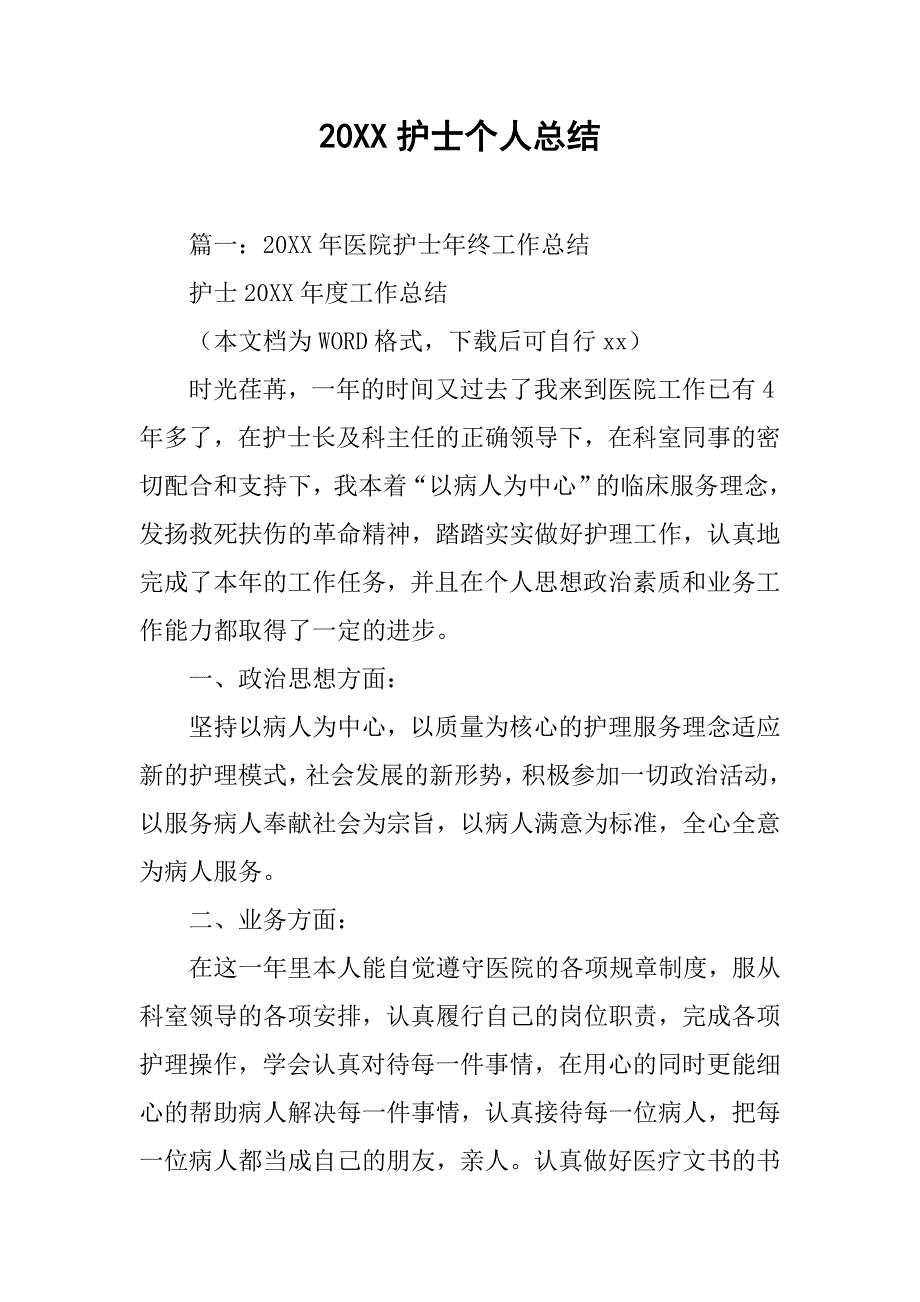 20xx护士个人总结_第1页