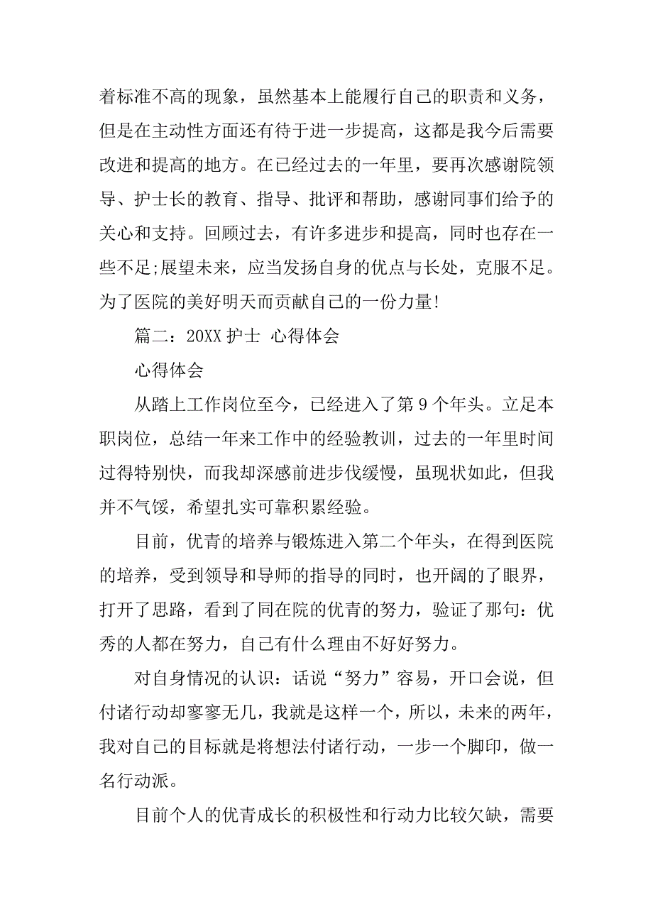 20xx护士个人总结_第3页