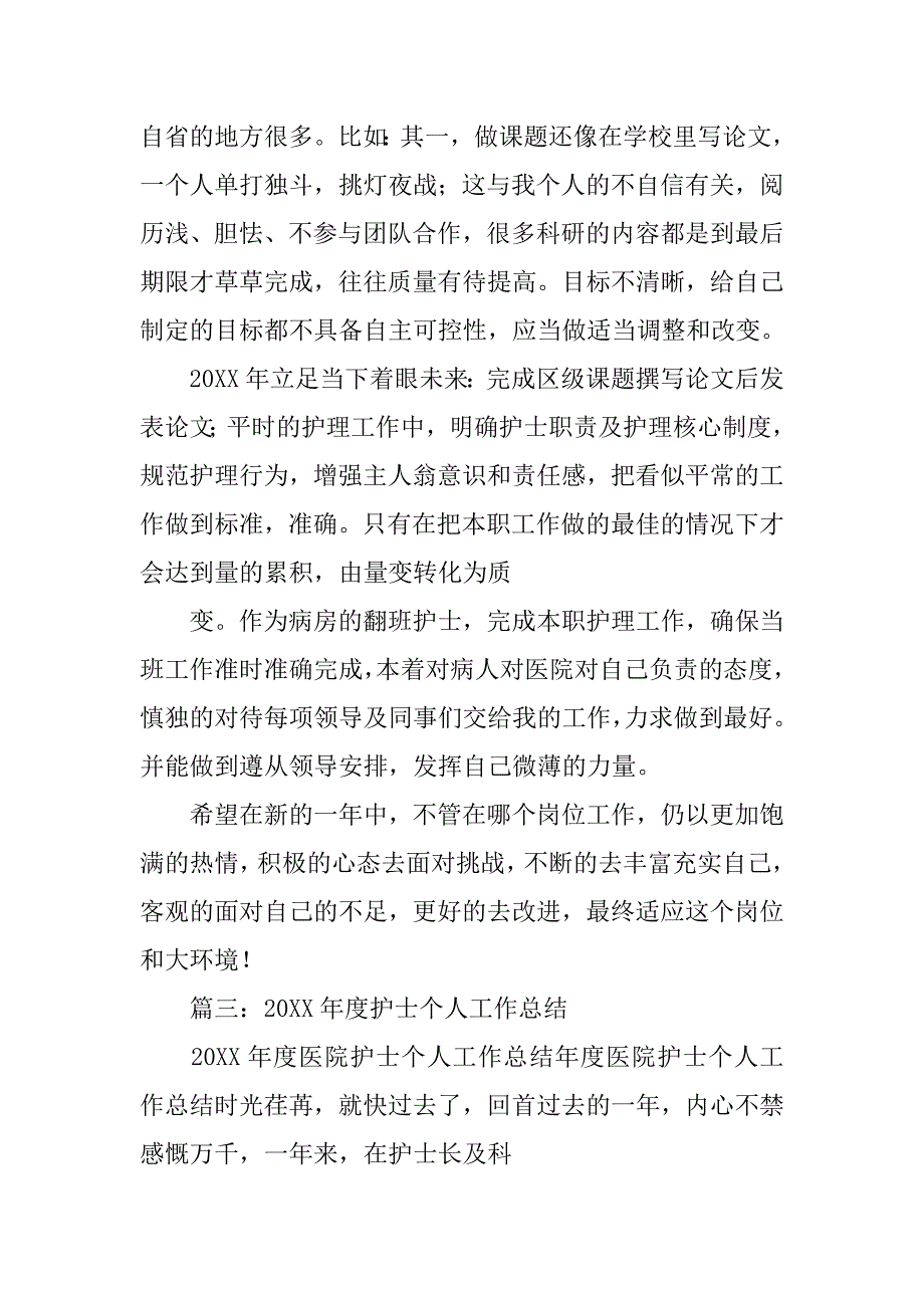 20xx护士个人总结_第4页