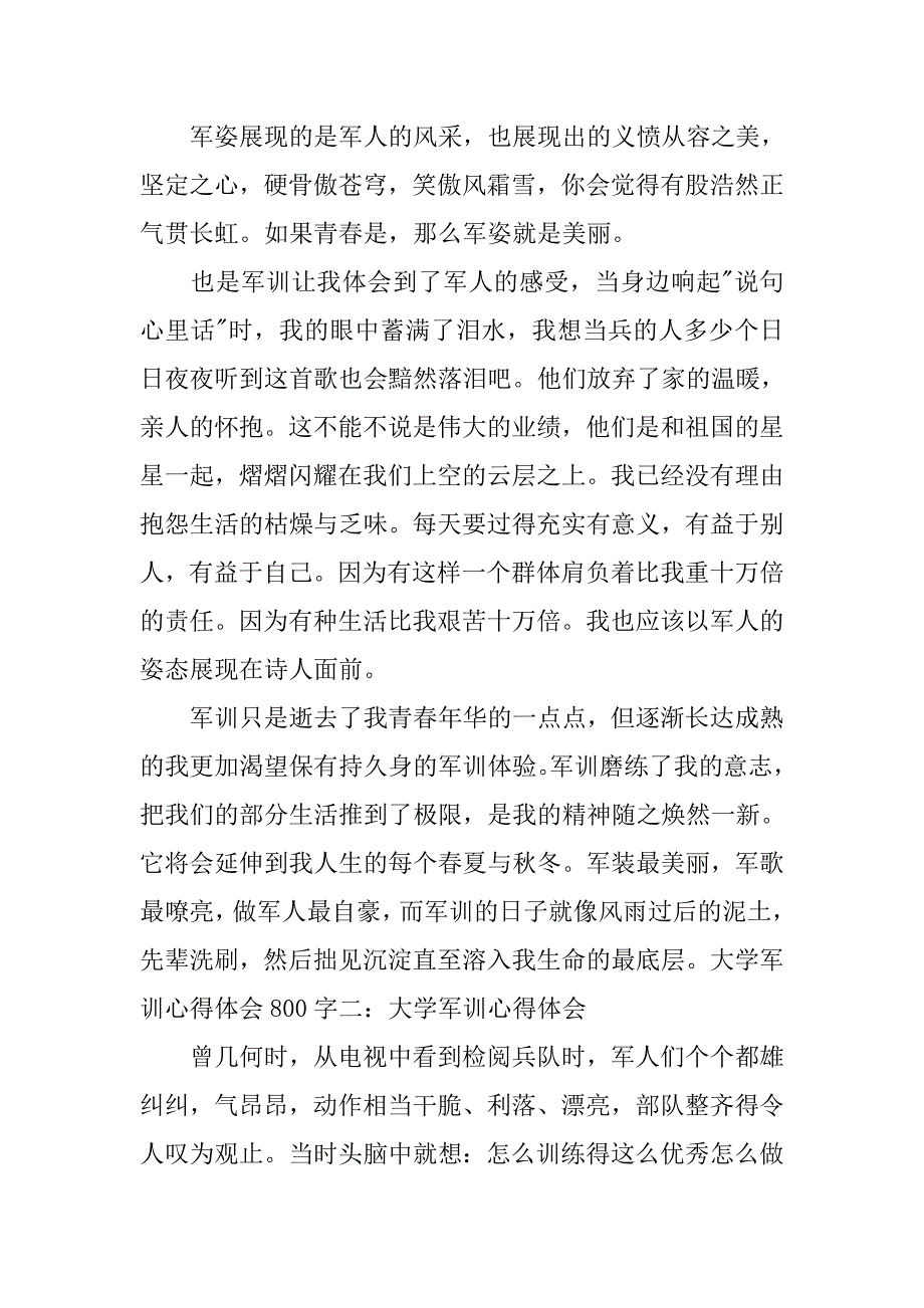 大一新生军训总结800字_第2页