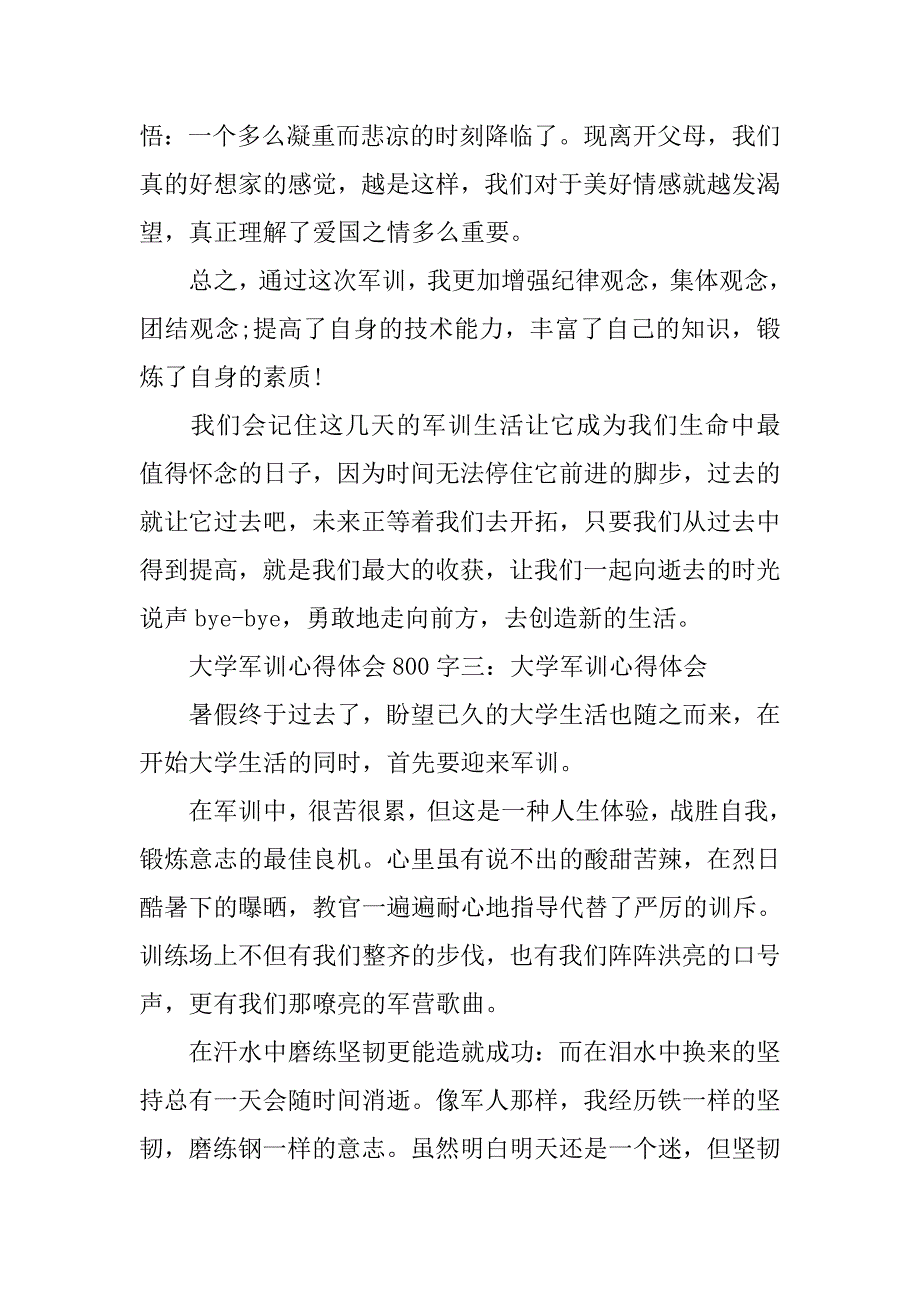 大一新生军训总结800字_第4页