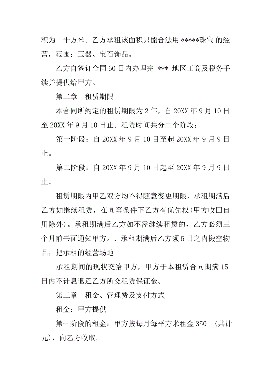 珠宝营业员聘用合同_第2页