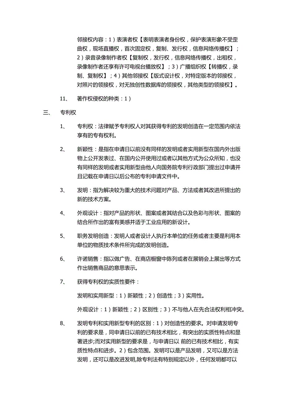 知识产权期末复习题_第3页