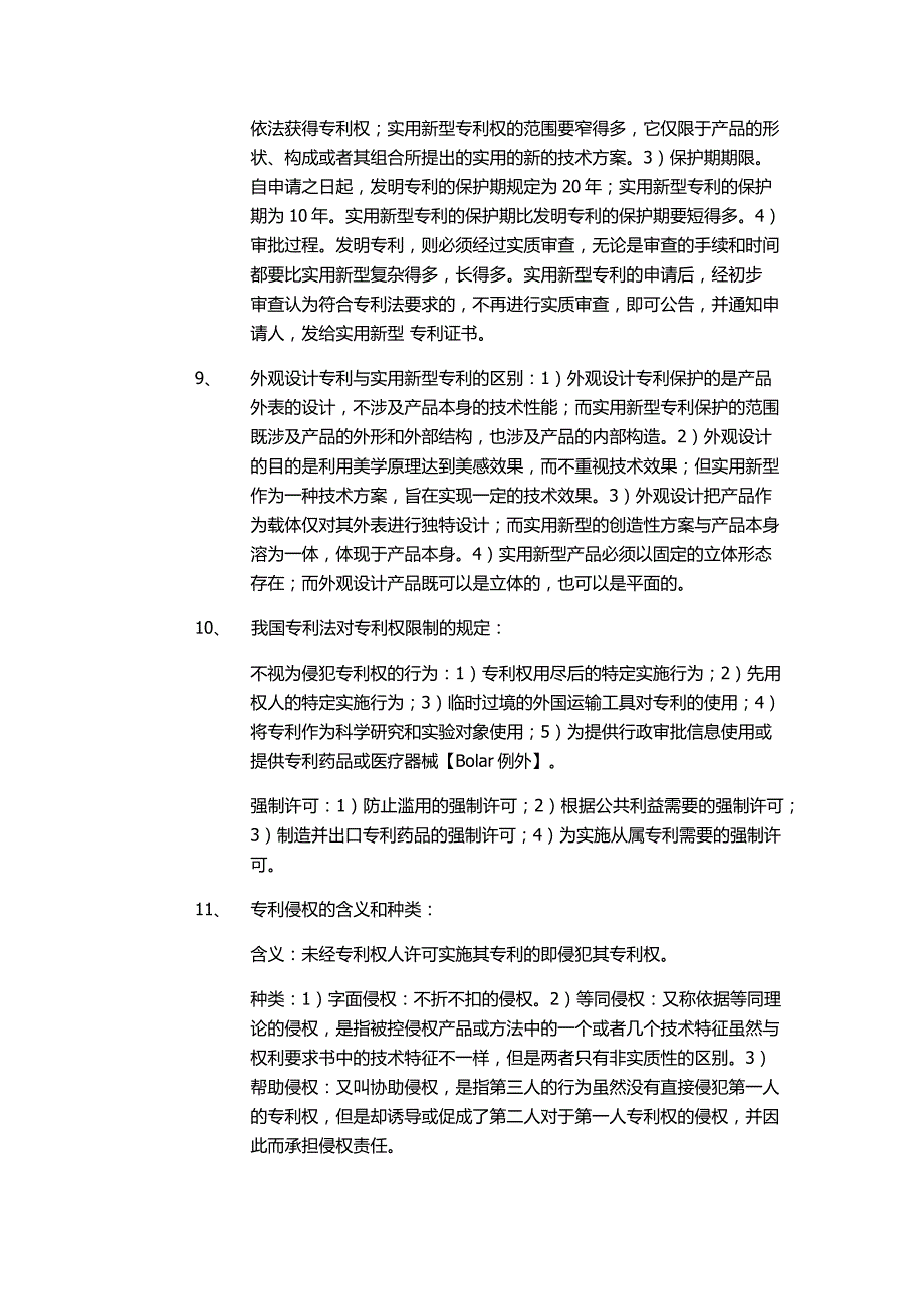 知识产权期末复习题_第4页