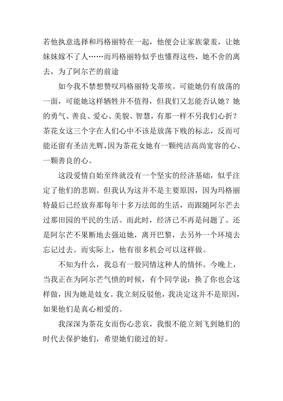 中学生读茶花女有感800字作文.doc_第2页