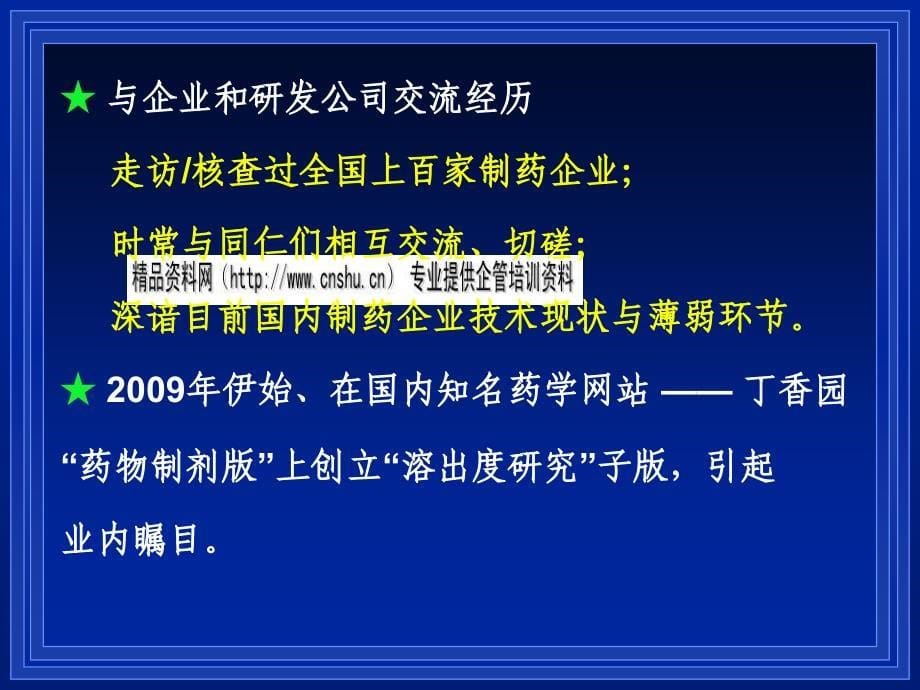 现场管理_原料药注册与生产现场检查培训_第5页