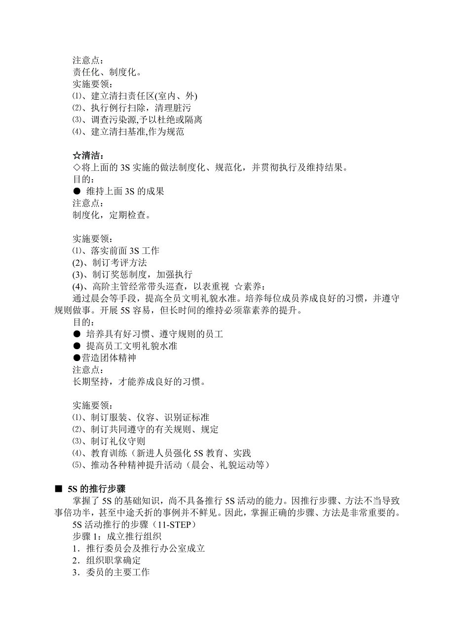 5s 6s管理_5s管理活动的推行步骤与实行要点_第3页