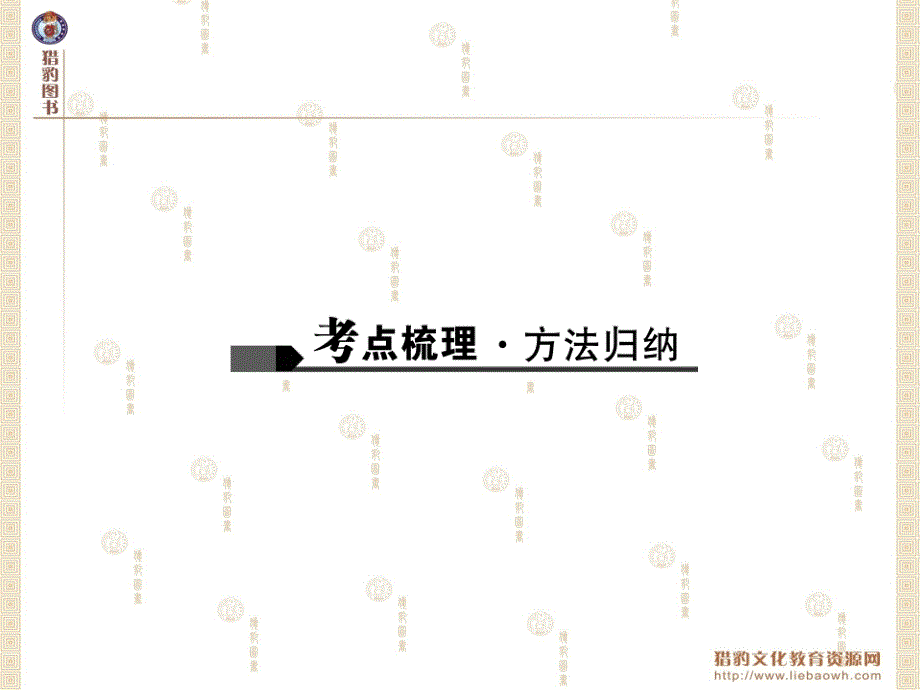 模块三物质的化学变化第12讲认识几种化学反应质量守恒定律及化学方程式_第2页