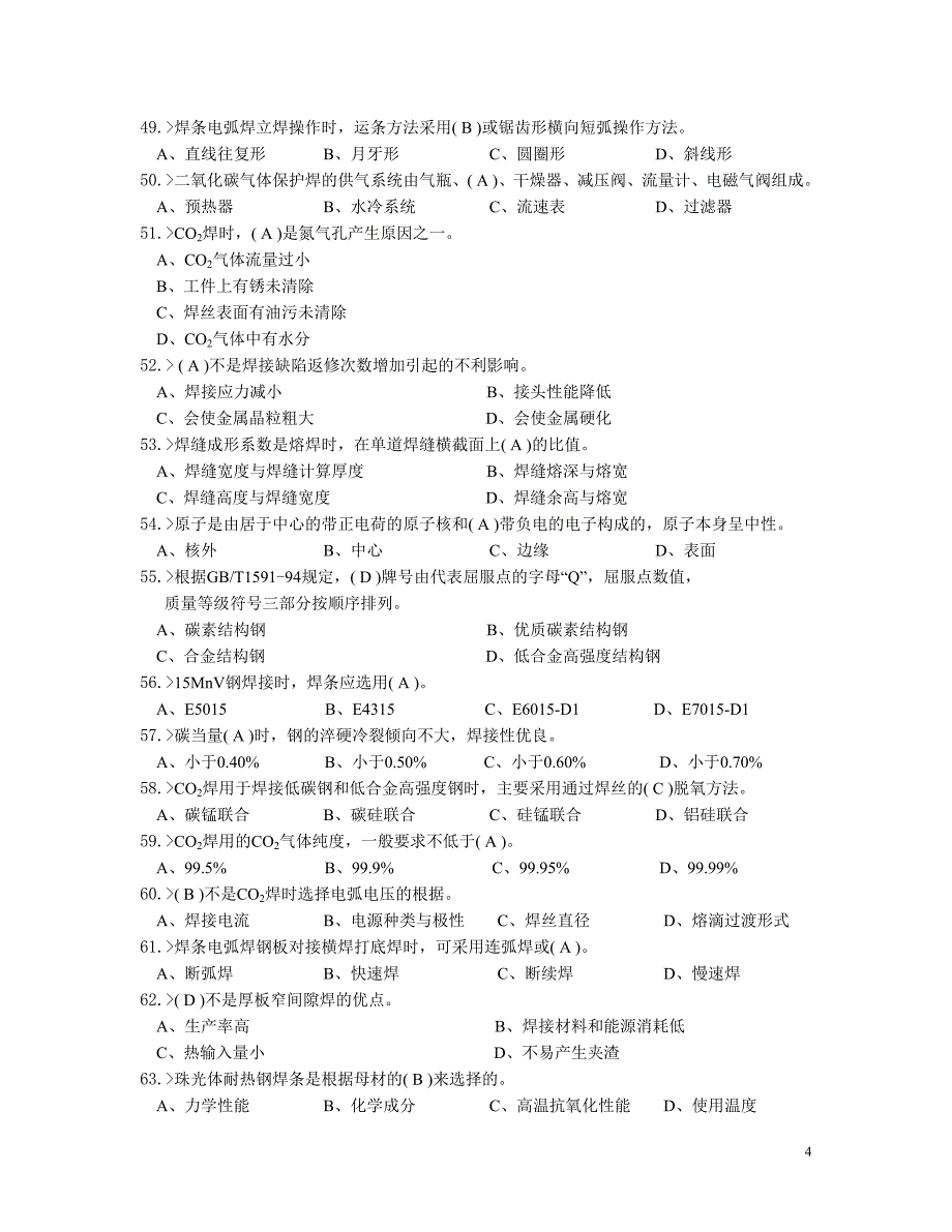 电焊工中级工理论模拟试题(1)_第4页