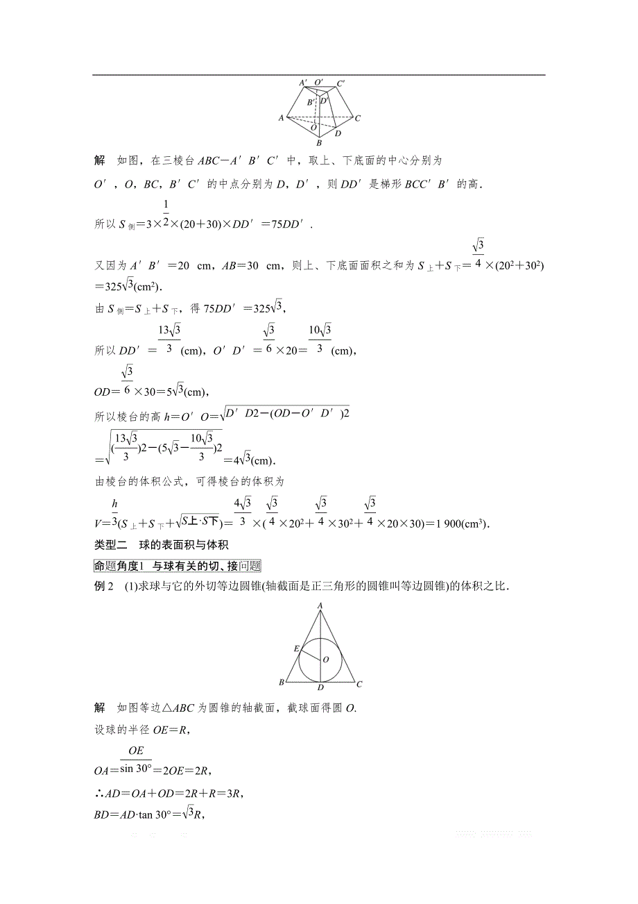 2018版人教A版高中数学必修二同步学习讲义：1.3空间几何体的表面积与体积 第2课时 _第3页