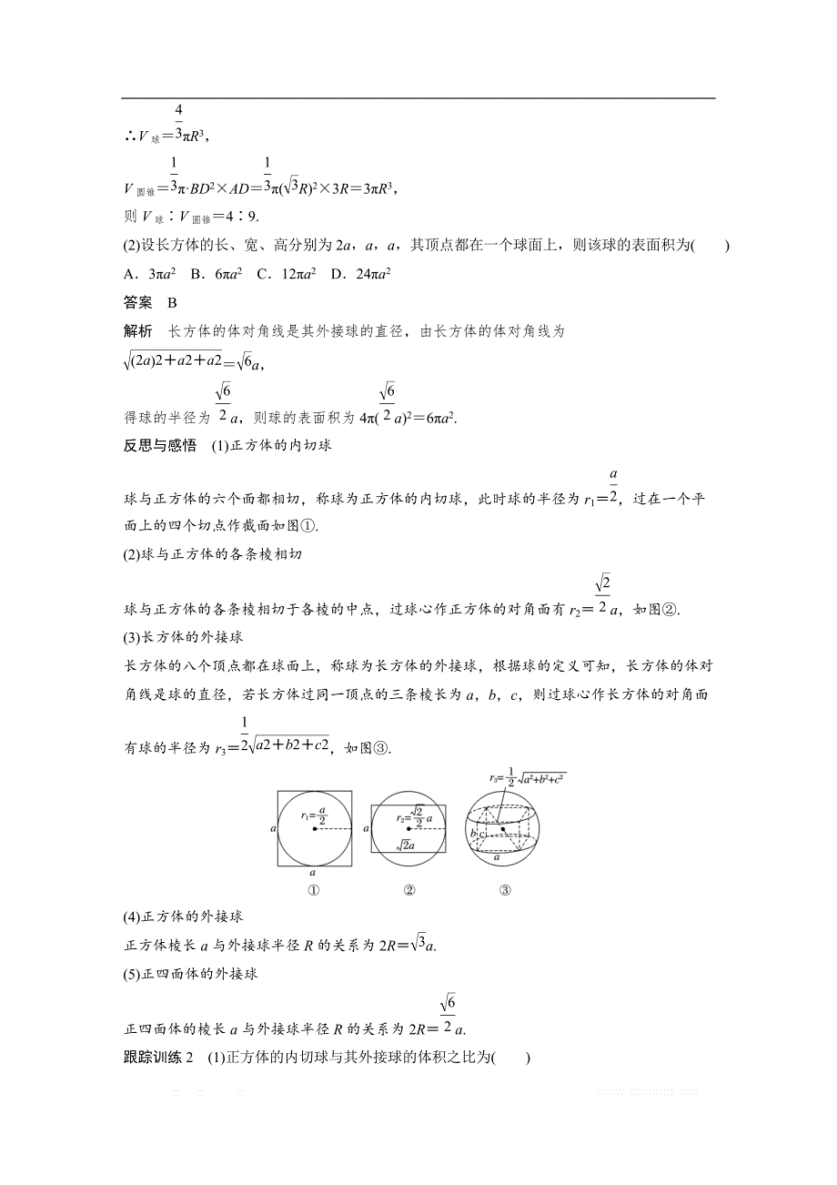 2018版人教A版高中数学必修二同步学习讲义：1.3空间几何体的表面积与体积 第2课时 _第4页