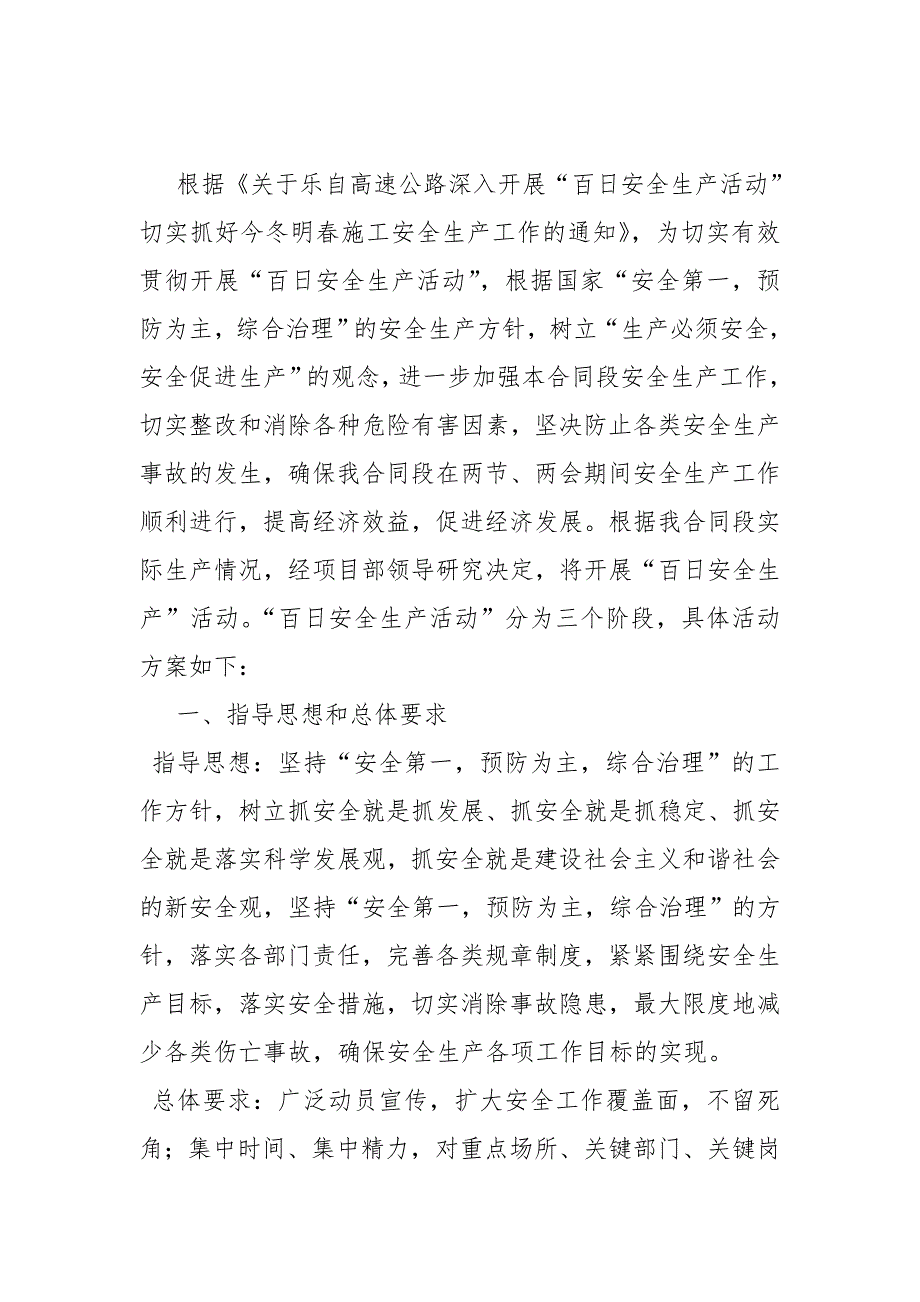 安全生产_“百日安全生产活动”探析_第3页