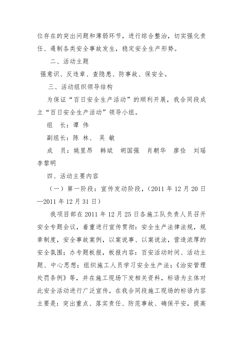 安全生产_“百日安全生产活动”探析_第4页