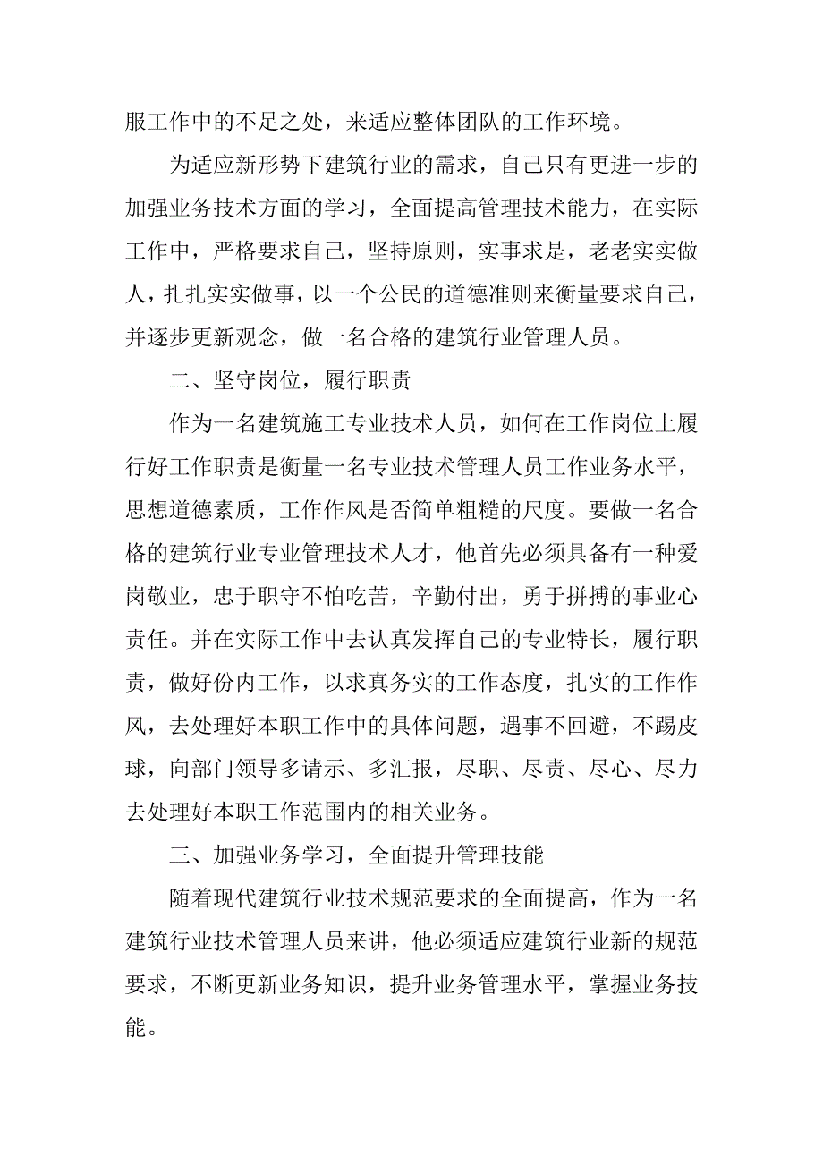 20xx年县建筑学会工作总结_第4页