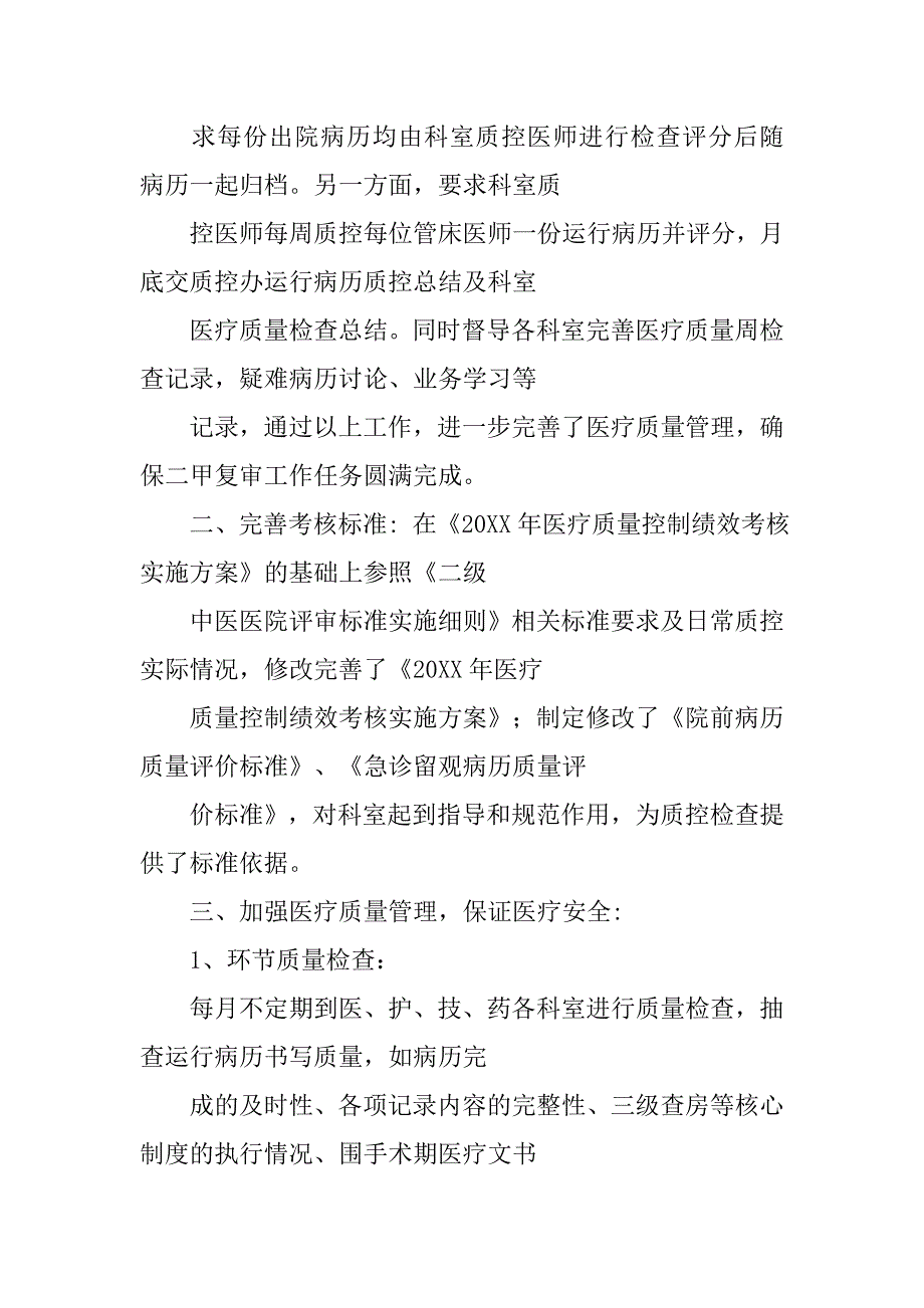 伊利20xx述职报告ppt_第2页