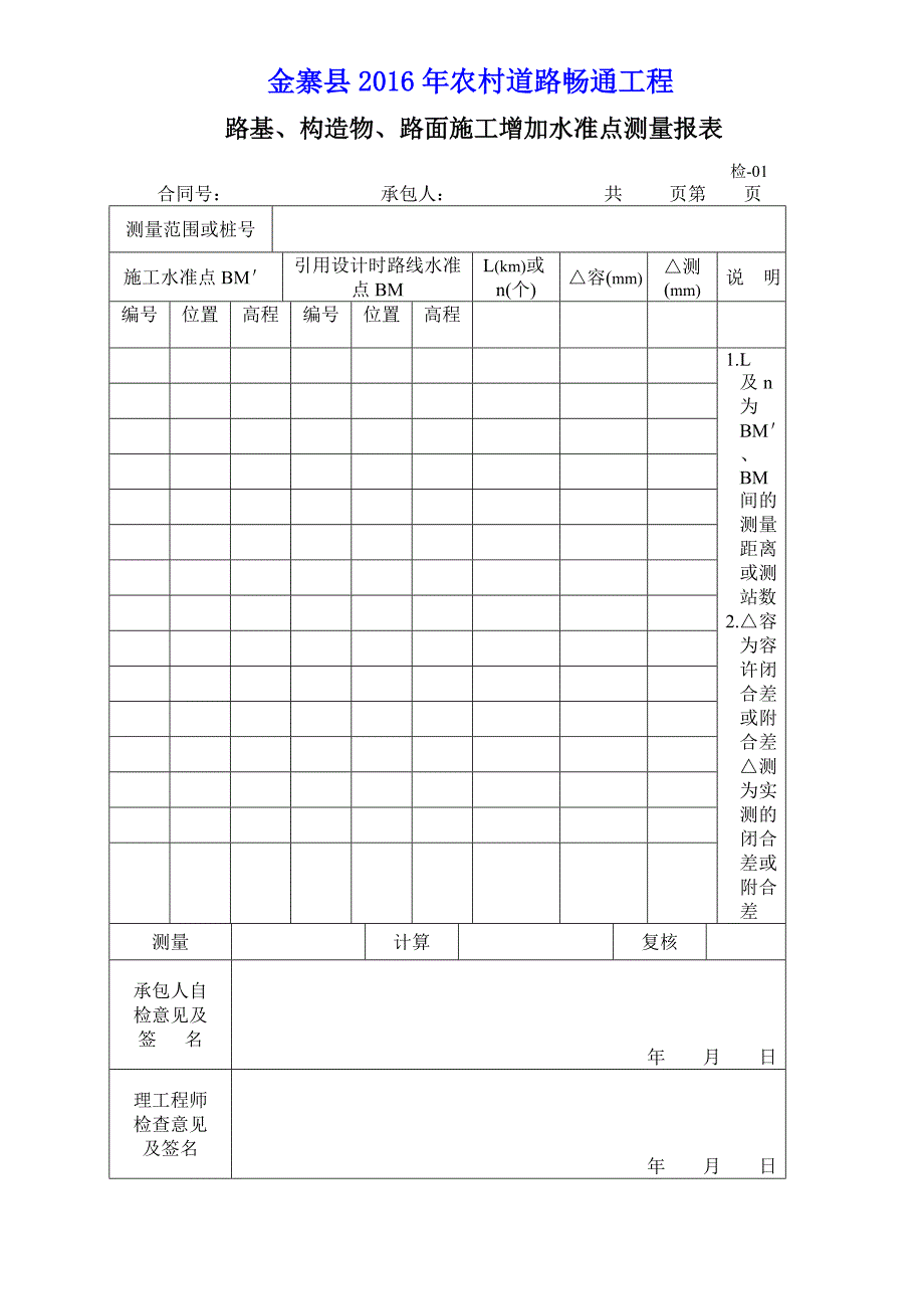 乡级公路检验批表格_第3页