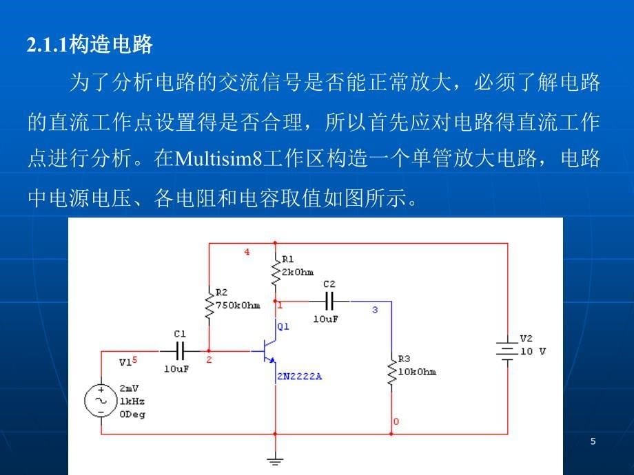 模拟电子技术教学课件作者王连英电子教案习题解答Multisim8基本分析方法_第5页