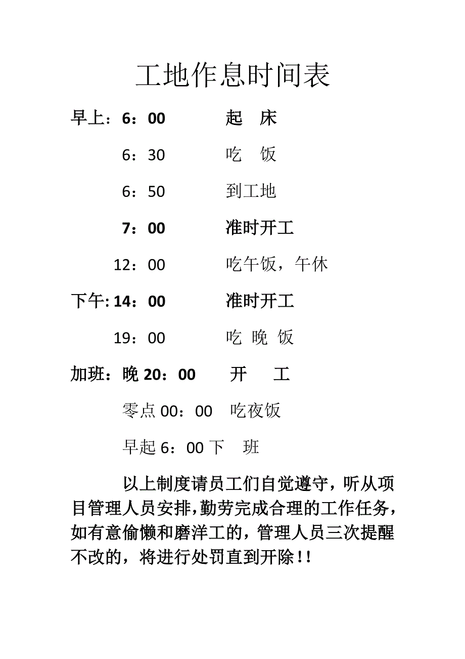 工地作息时间表_第1页