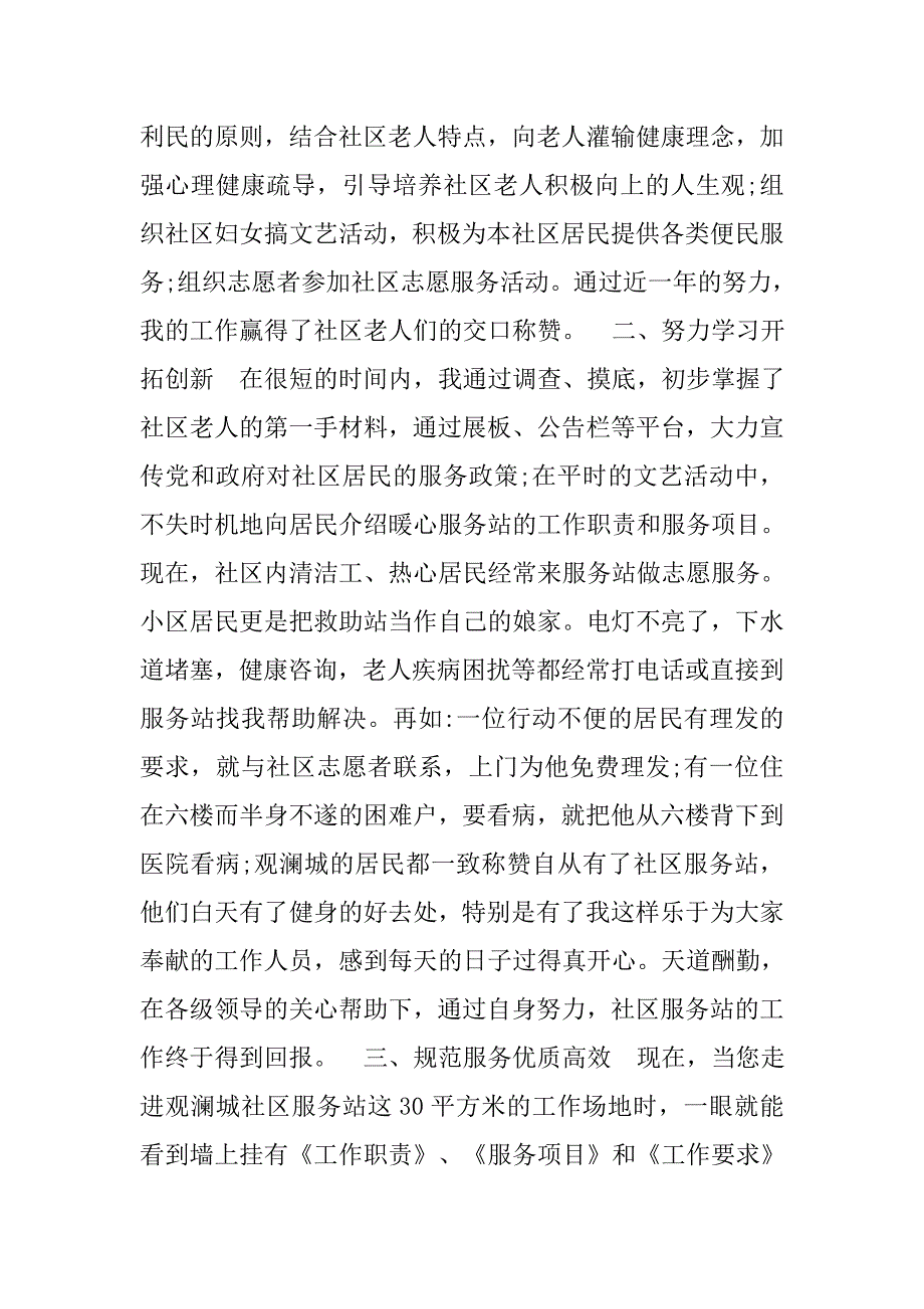 20xx年度社区工作者个人总结_第2页