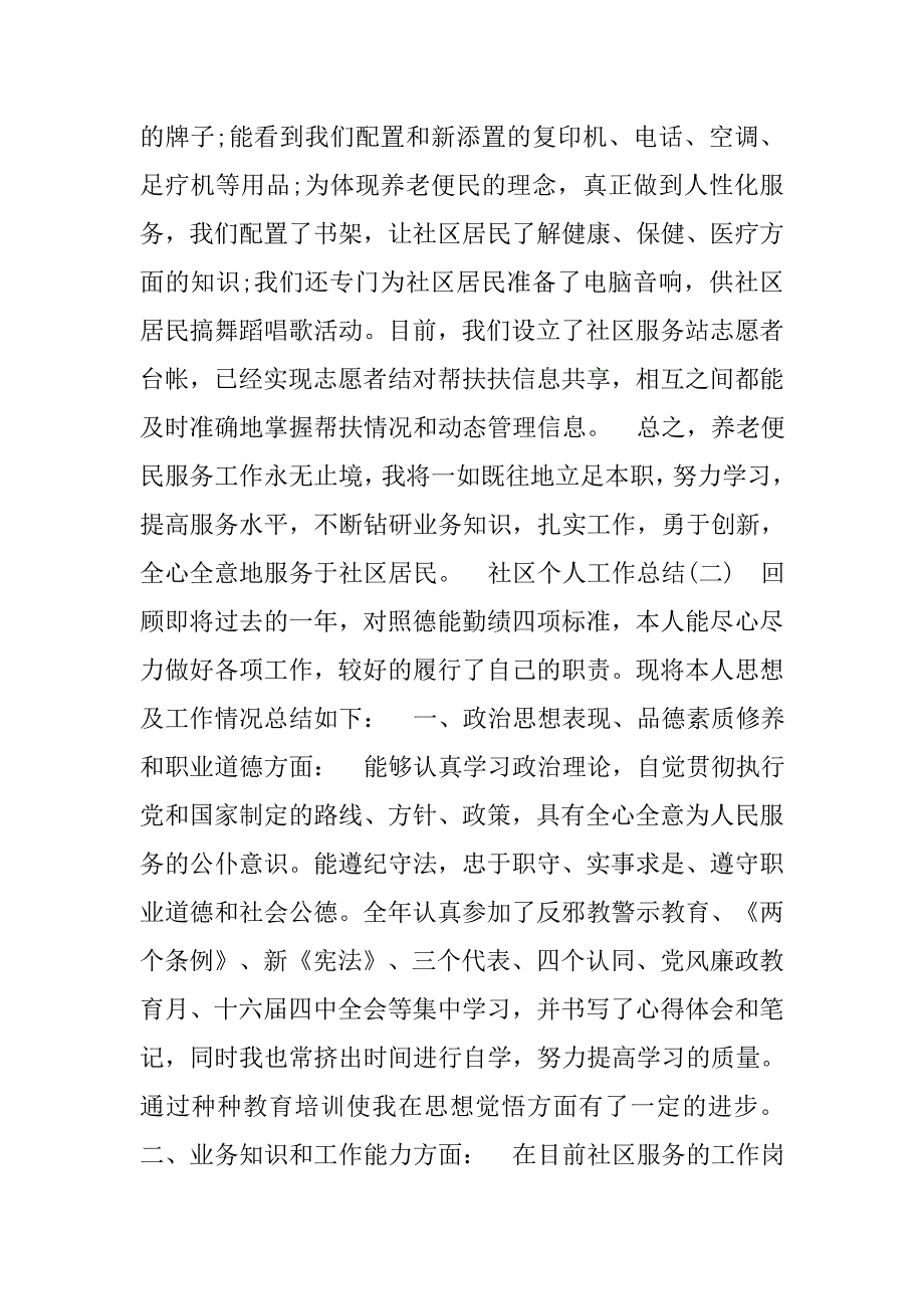 20xx年度社区工作者个人总结_第3页