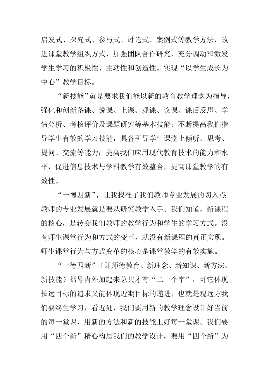 一德四新学习心得体会.doc_第3页