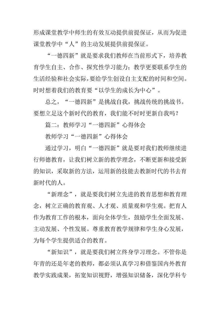 一德四新学习心得体会.doc_第4页