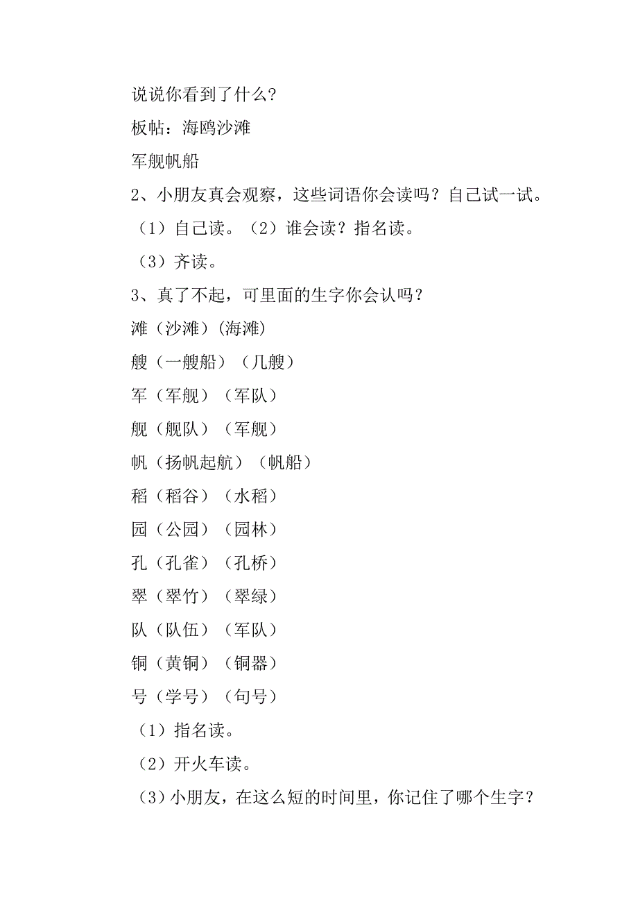 新部编版二年级语文上册教案识字1《场景歌》教学设计与反思.doc_第2页