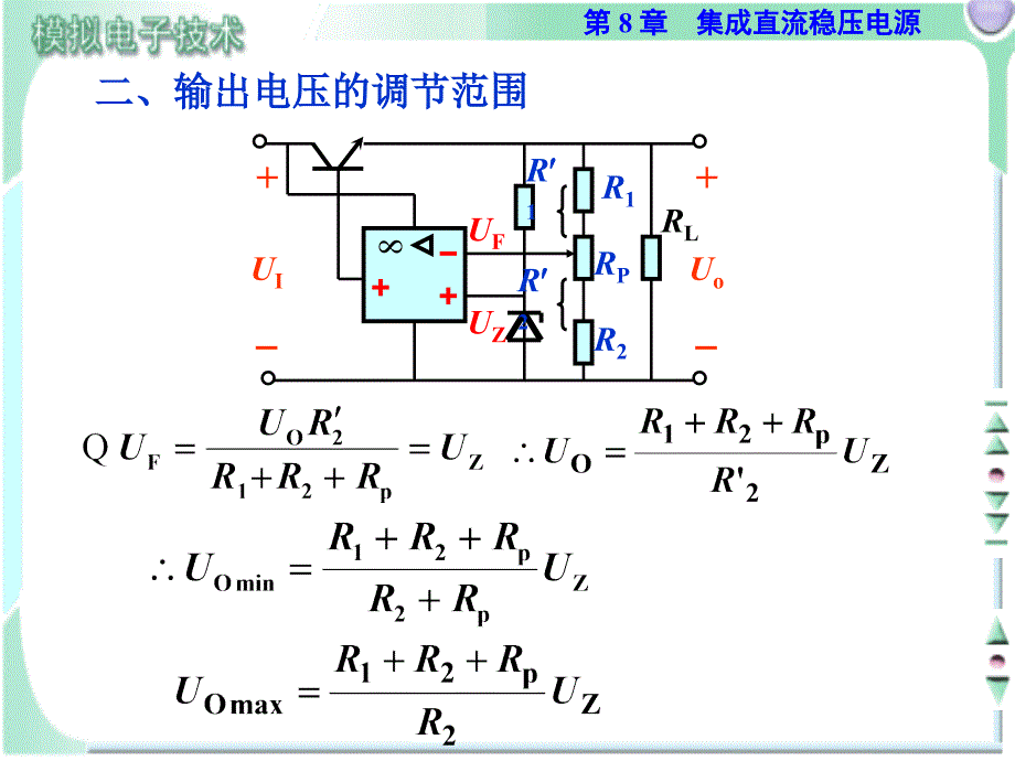 模拟电子技术2电子教案hyrch82课件_第3页