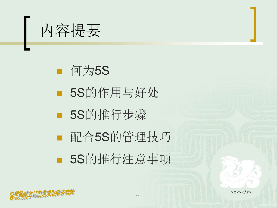 5s 6s管理_某公司5s管理基础_第2页