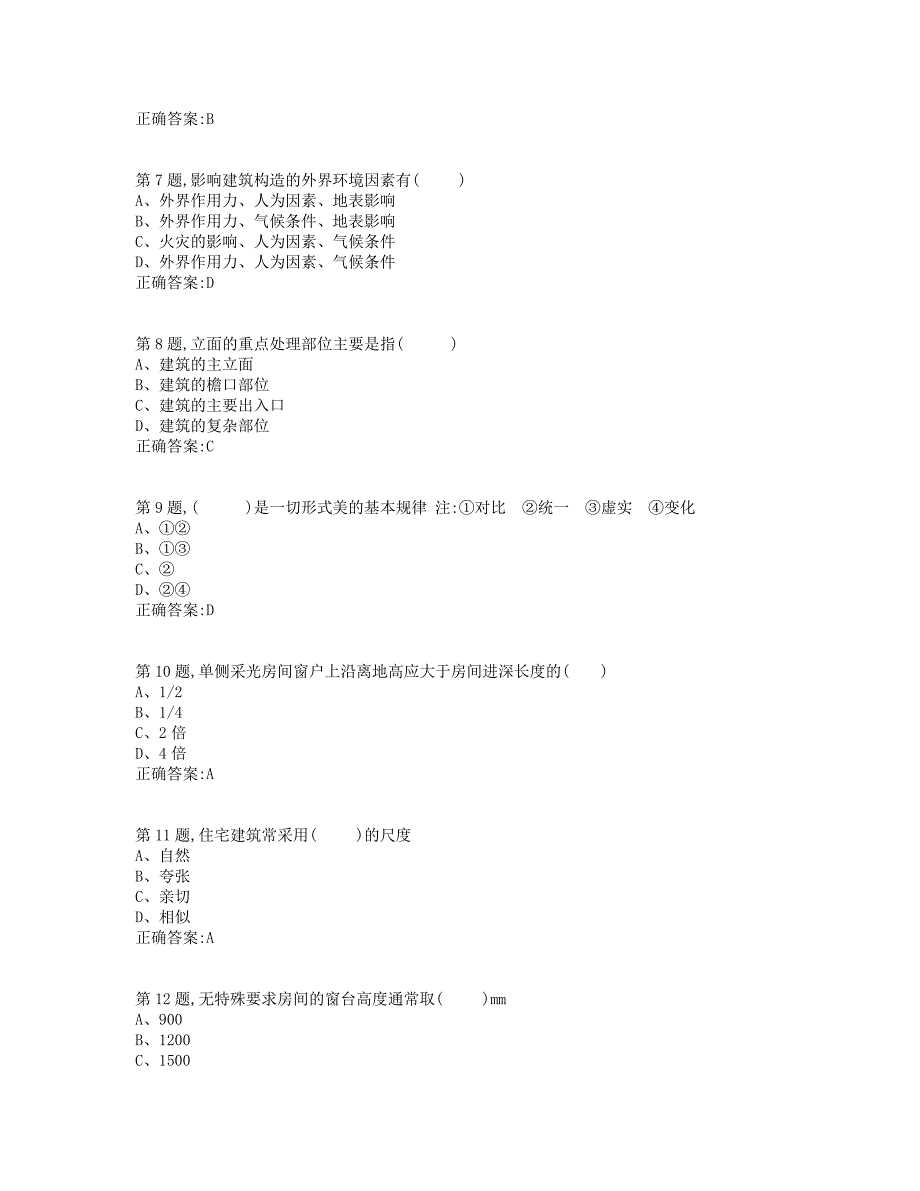 19秋学期西交《房屋建筑学》在线作业4（标准答案）_第2页