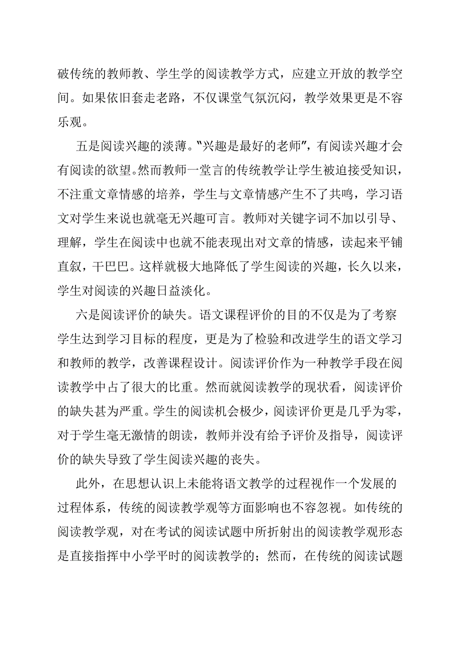 小学语文阅读教学存在的问题及改进措施_第3页