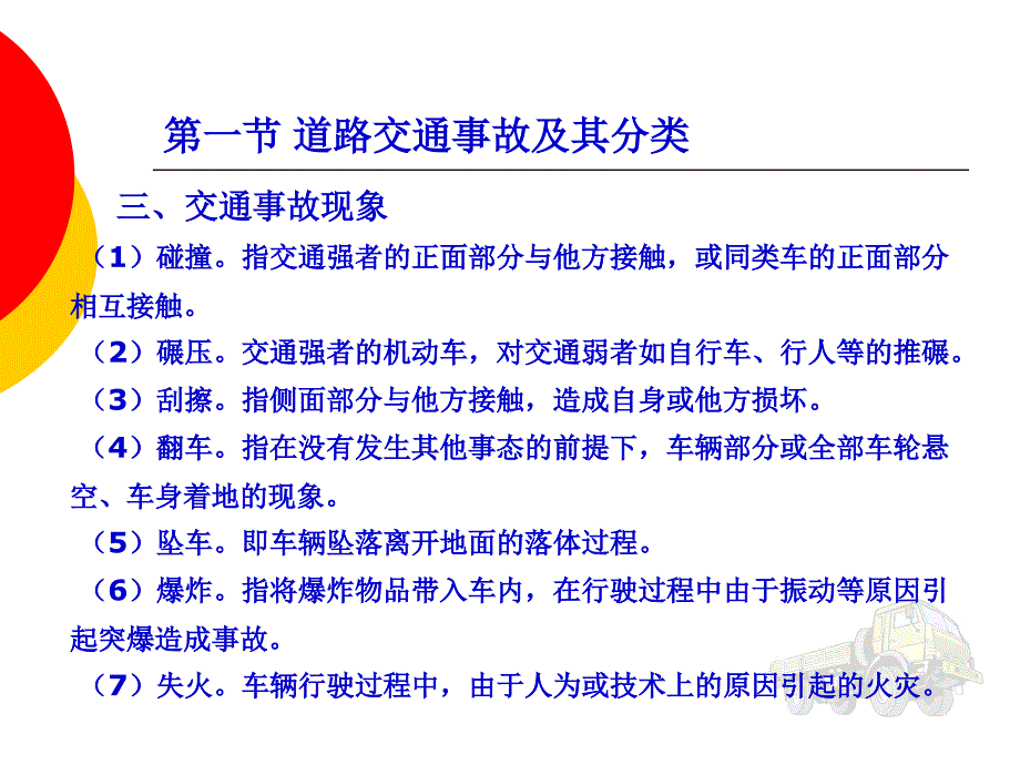 汽车使用技术第7章汽行驶安全_第4页