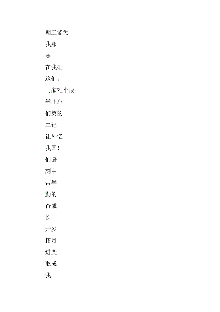 爱班爱校演讲稿700字_第4页